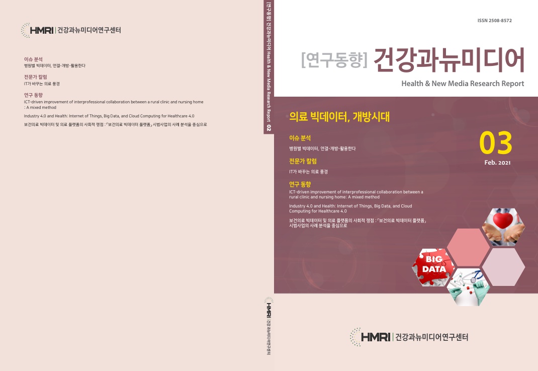 월간연구동향 3호 표지.jpg 이미지