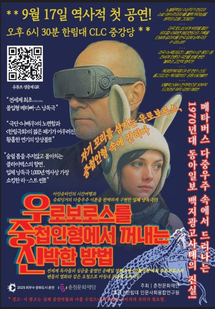 한림대학교 윤태일 교수 소설, 지역 극단과 학생들이 함께 무대로